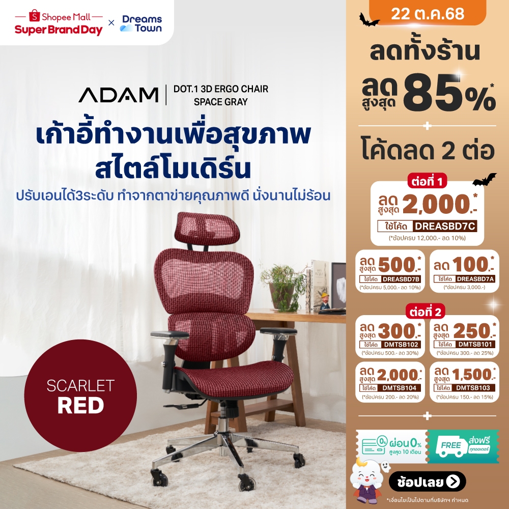 ADAM เก้าอี้ทำงาน เพื่อสุขภาพ ออกแบบเพื่อรองรับสรีระตามสรีรศาสตร์ ช่วยให้นั่งนาน ERGO CHAIR รุ่น DOT