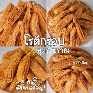 โรตีกรอบผัก ซื้อ 1 แถม 1 ** ถุงละ 100 กรัม แถม 100 กรัม