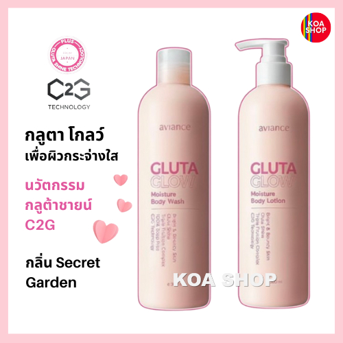 ส่งไว ส่งฟรี ‼️ โลชั่นผิวกาย 1 + ครีมอาบน้ำ 1 , อาวียองซ์ กลูตา โกลว์ aviance Gluta Glow Body Lotion + Body Wash ผิวขาว