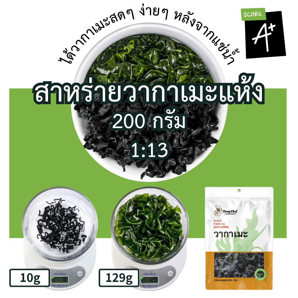A+สาหร่ายวากาเมะแห้ง 200 กรัม ไม่เหม็นคาว สินค้าแห้งจัดเก็บได้ง่าย โปรดอ่านรายละเอียดสินค้าอย่างละเอียดก่อนรับประทาน!