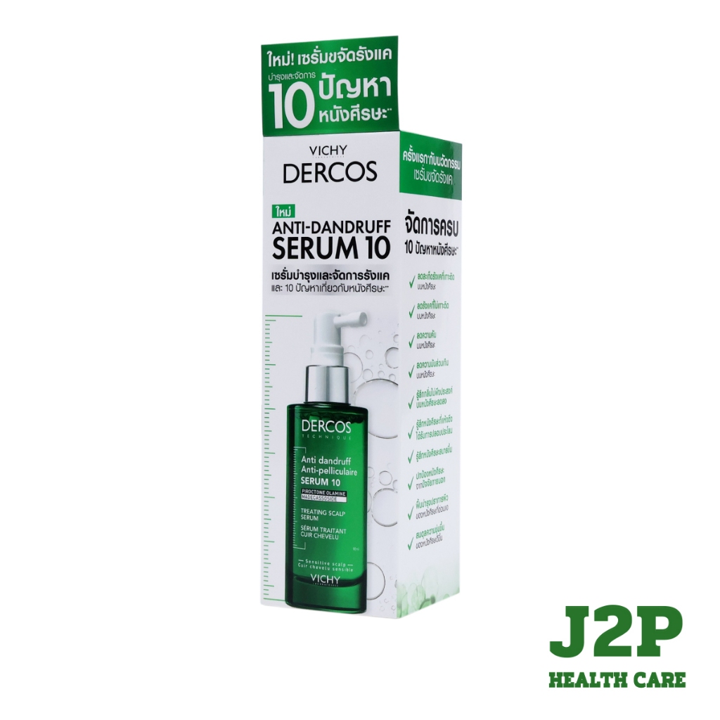 VICHY HAIR SERUM DERCOS ANTI DANDRUFF TREATING SCALP 90ML เซรั่มบำรุง และจัดการปัญหารังแค
