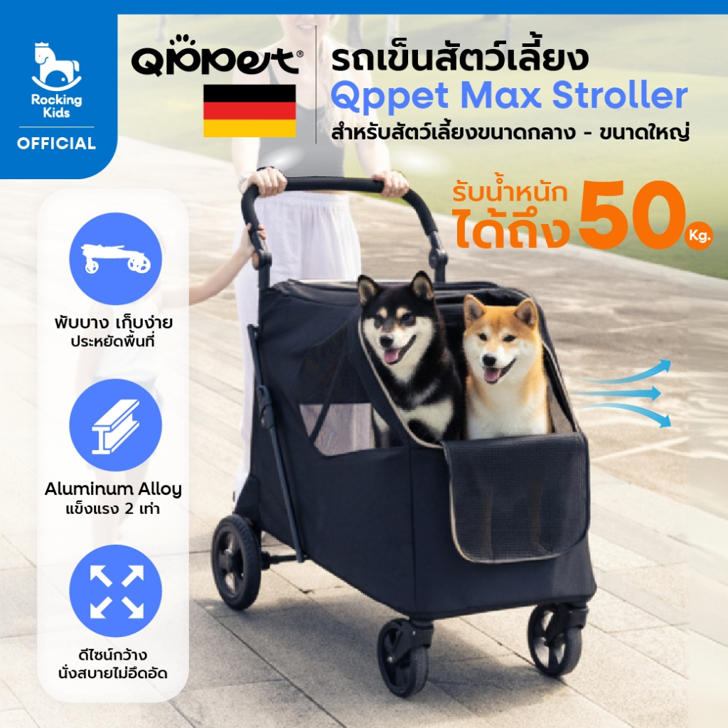รถเข็นสัตว์เลี้ยง ไซส์ใหญ่ Qppet MAX Pet Stroller เข็นลื่น มั่นใจ ตัวใหญ่ก็ไม่หวั่น