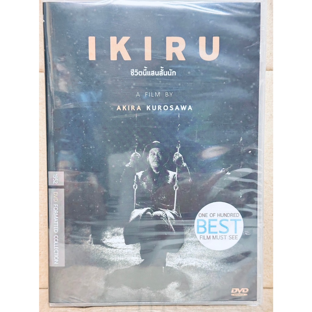 DVD : Ikiru (1952) ชีวิตนี้แสนสั้นนัก " A Flim by Akira Kurosawa "