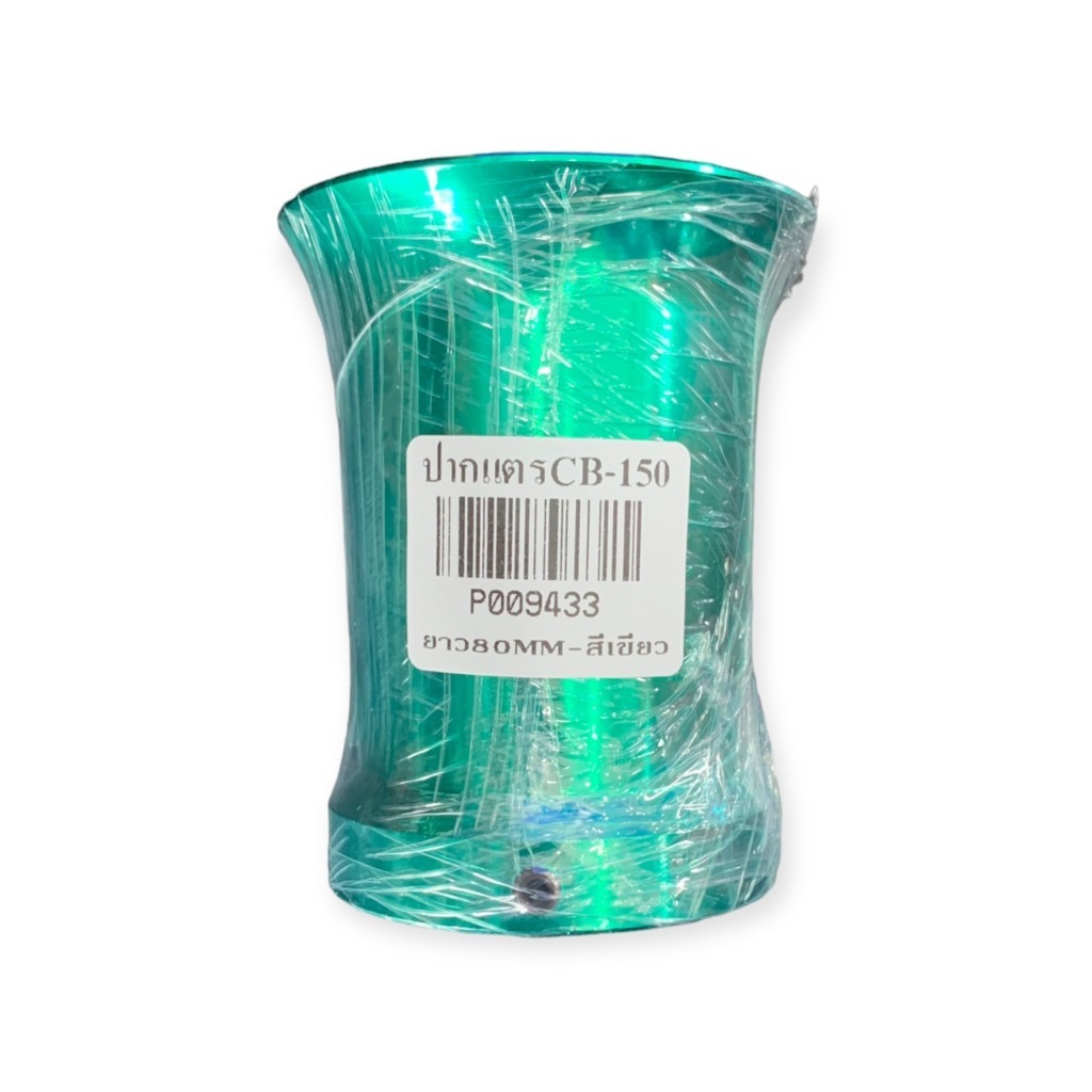 ปากแตรตัวยาว CBR250 - CBR150 ยาว