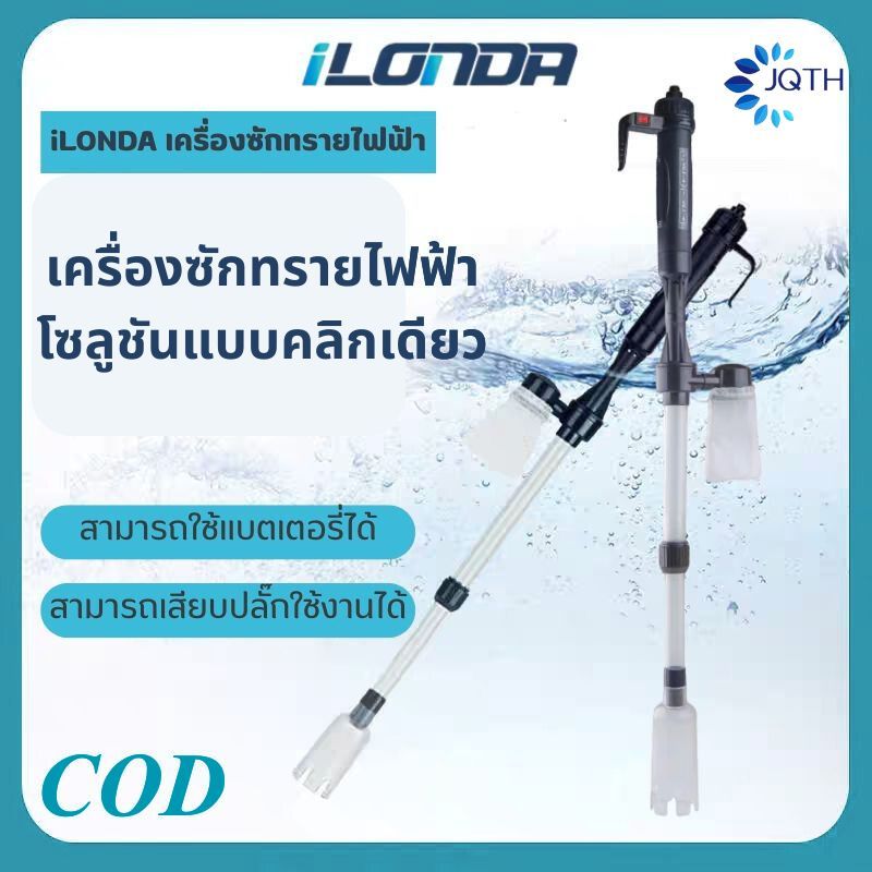 เครื่องดูดกรวดตู้ปลาไฟฟ้า เครื่องดูดกรวดตู้ปลา เครื่องมือล้างทราย ดูดอุจจาระปลา ดูดตะกอน เปลี่ยนน้ำ