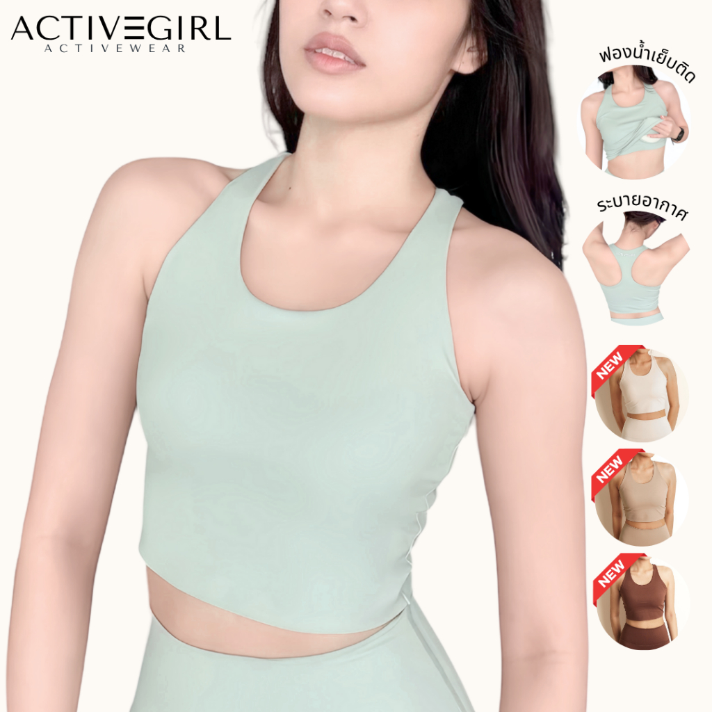 Activegirl - สปอร์ตบรา รุ่น Basic Slim fit ฟองน้ำเย็บติด (ผ้าพรีเมี่ยม)