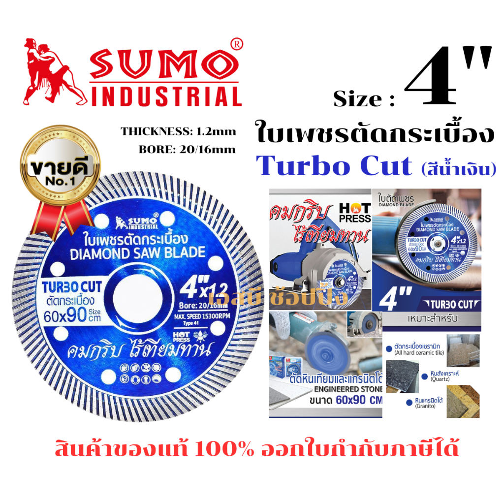 ใบตัดเพชร 4 นิ้ว SUMO TURBO CUT ใบเพชร ซูโม่ สีน้ำเงิน (1 ใบ) SB+