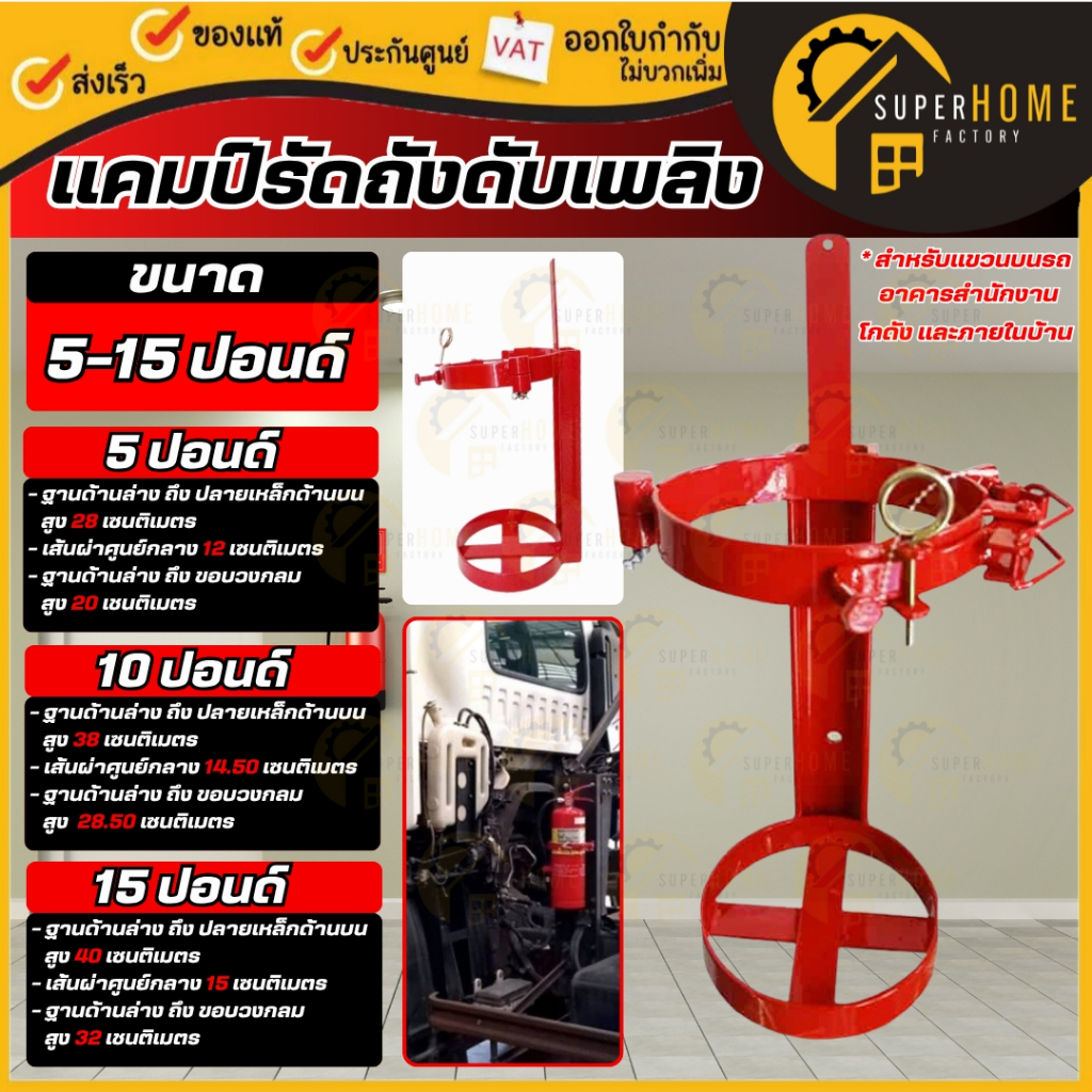 💥ส่งเร็ว ถูกสุด💥 FIREMAX ขารัดถังดับเพลิง 5 10 เเละ 15 ปอนด์ ที่รัดถังดับเพลิง ขาตั้งถังดับเพลิง อุปกรณ์ล็อคถังดับเพลิง