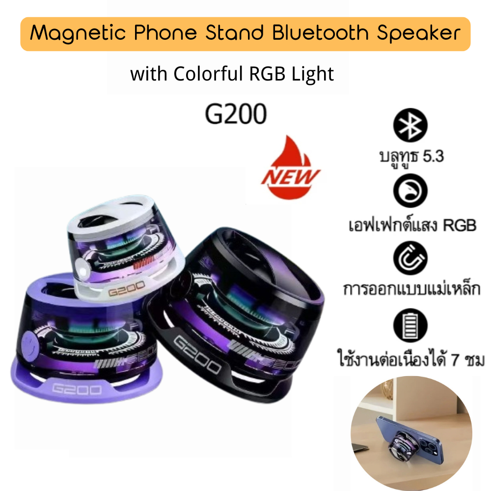 G200 ลำโพงแม่เหล็กแบบพกพา หลายฟังก์ชัน ไฟ RGB ลำโพง Bluetooth/ที่วางโทรศัพท์แม่เหล็ก  Bluetooth5.3