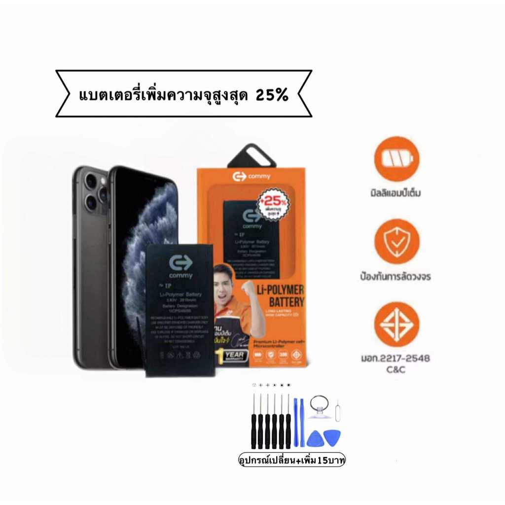 แบตเตอรี่สำหรับ iP8, 8Plus เพิ่มความจุสูงสุดถึง25%