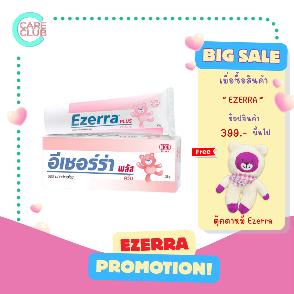 Ezerra Plus Cream 25 G อีเซอร์ร่า พลัส ครีม ครีมหมีชมพู ขนาด 25 กรัม