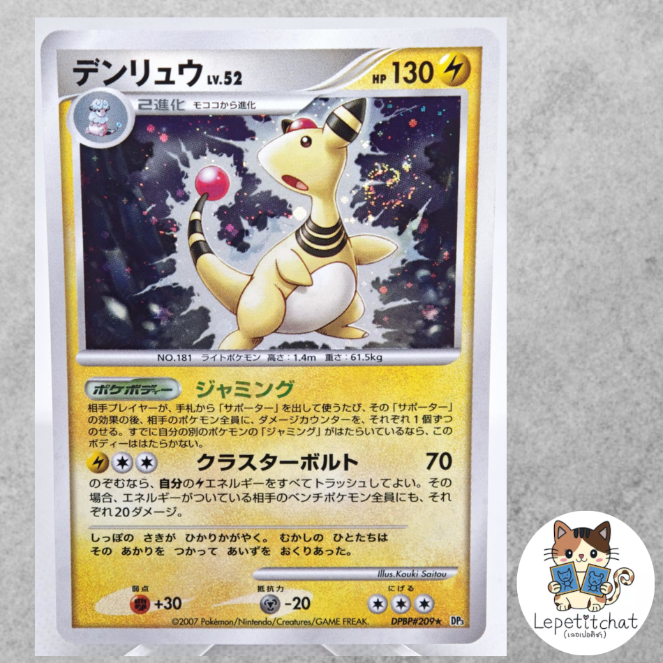 การ์ดโปเกมอน เด็นริว  DPBP #209 DP3 JPN.  Ampharos DPBP #209 DP3 JPN.