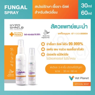 Hyposhield Fungal Sprayสเปรย์เชื้อรา ยีสต์ สำหรับสัตว์เลี้ยง ขนาดบรรจุ 30 ml.&60 ml.แถมทิชชู่เปียกกลิ่น Original 20 แผ่น