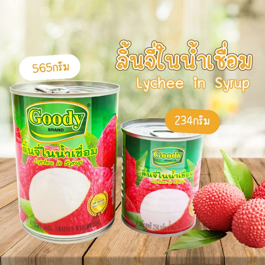 ลิ้นจี่ในน้ำเชื่อม 565กรัม ตรากู๊ดดี้