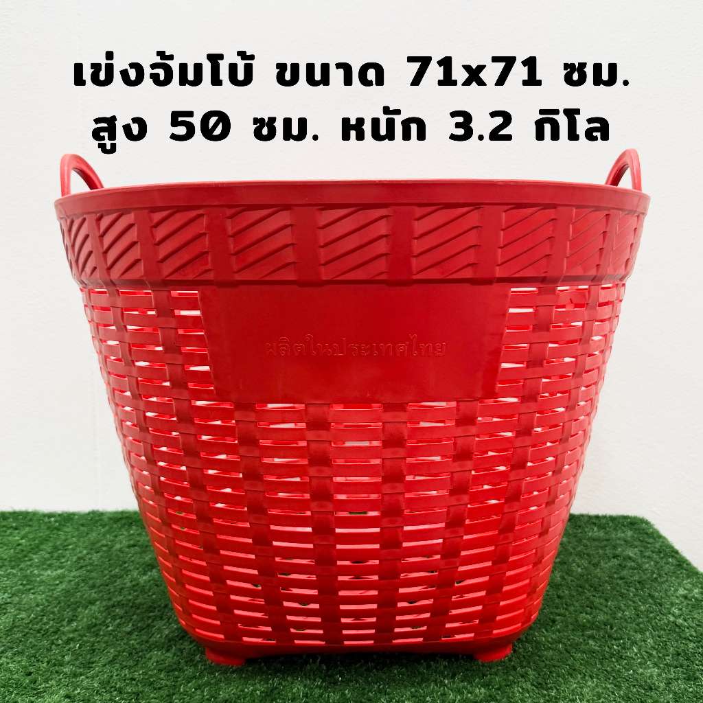เข่ง เข่งพลาสติก ขนาดจัมโบ้ เข่งปลูกต้นไม้ ขนาดใหญ่พิเศษ ปากกว้าง 71x71 ซม. / สูง 50 ซม.