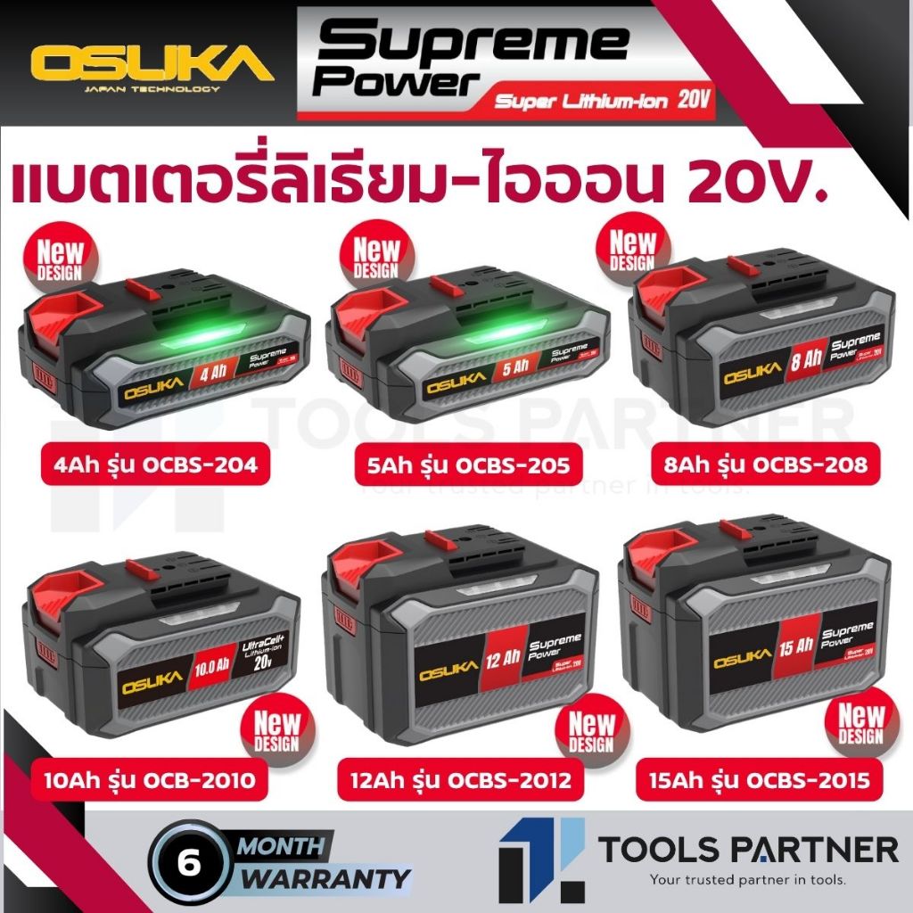 OSUKA แบตเตอรี่ ลิเธียมไออน 20V. 4Ah /5Ah /8Ah /10Ah /12Ah /15Aah Supreme Power *รุ่นใหม่* (เฉพาะแบตเตอรี่)