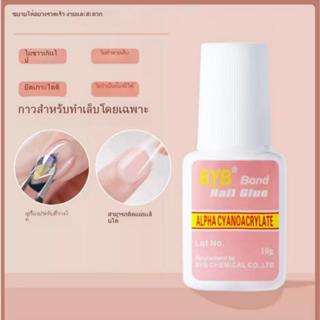 กาว BYB ชมพู PVC กาวติดเล็บ  สีชมพู แห้งเร็ว ติดแน่น ติดทน อ…