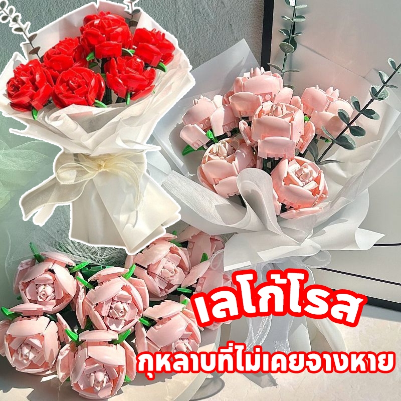 [พร้อมส่ง]🔥ช่อดอกอิฐ บล็อคตัวต่อ รูปดอกกุหลาบ ขนาดเล็ก DIY โรแมนติก ของเล่น ของขวัญ สําหรับตกแต่งแฟนสาว