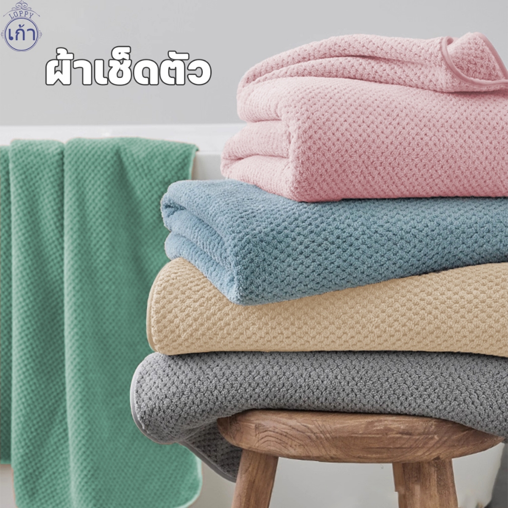 ผ้าเช็ดตัว ผ้าขนหนูรังผึ้ง สามารถใส่อาบน้ำได้ สีพื้น นุ่มไม่บาดผิว สำหรับผู้ใหญ่ ผ้าขนหนู สีพาสเทล เนื้อดี นุ่มไม่ระคายเ