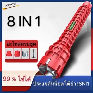 ประแจขันน็อตใต้อ่าง 8 IN 1 ที่ขันน็อตก๊อกน้ำ อ่างล้างหน้า เปลี่ยนหัวได้ มีความแข็งเเรง ทนทาน