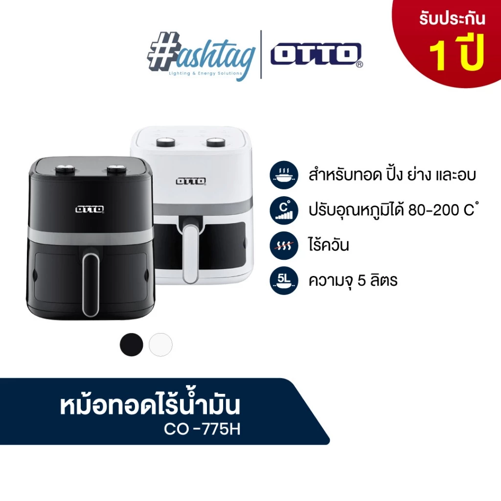 OTTO หม้อทอดไร้น้ำมัน รุ่น CO-775H ขนาด 5 ลิตร