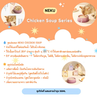 (ยกกล่องสุดคุ้ม) Neku - Functional Chicken Soup ซุปไก่น้องแมวเพื่อสุขภาพพรีเมียม 1000g (50gx20ซอง) (พร้อมส่งจากไทย🇹🇭)