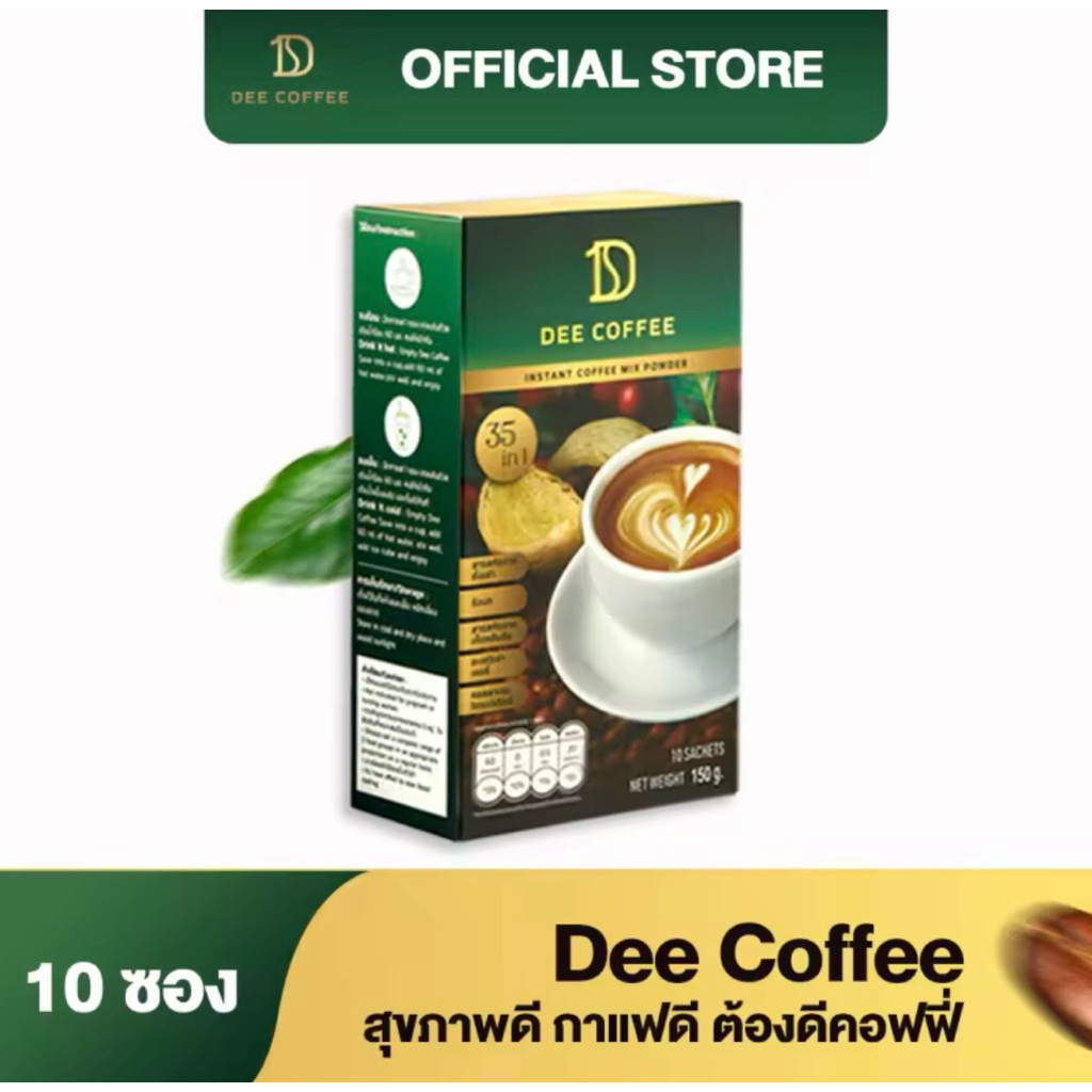 Dee coffee  กาแฟปรุงสำเร็จชนิดผง ตรา ดี คอฟฟี่ 1 กล่องมี 10ซอง