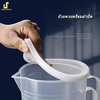 ถ้วยตวง เหยือกตวงพลาสติก พร้อมฝาปิด 1000/2000/3500/5000ml เหยือกพลาสติก