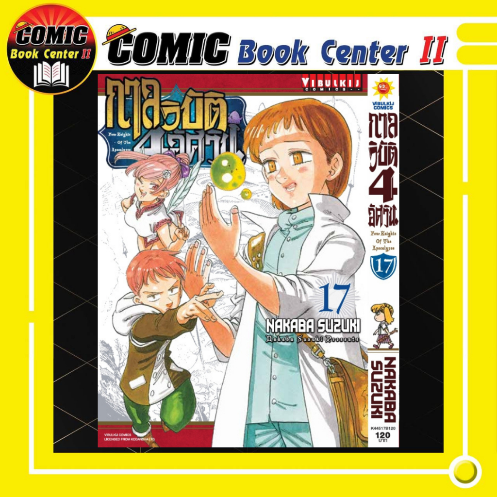 -VBK- กาลวิบัติ 4 อัศวิน เล่ม 1-16