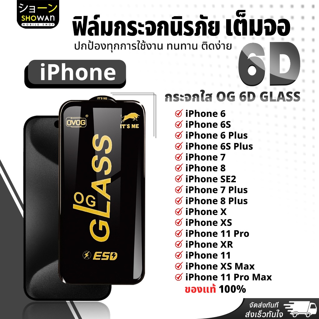 ฟิล์ม 6D iPhone 6 / 6S / 6 Plus / 6S Plus / 7 / 8 / SE2 / 7 Plus / 8 Plus / X / XS / 11 Pro/ XR/ 11/ XS Max/ 11 Pro Max