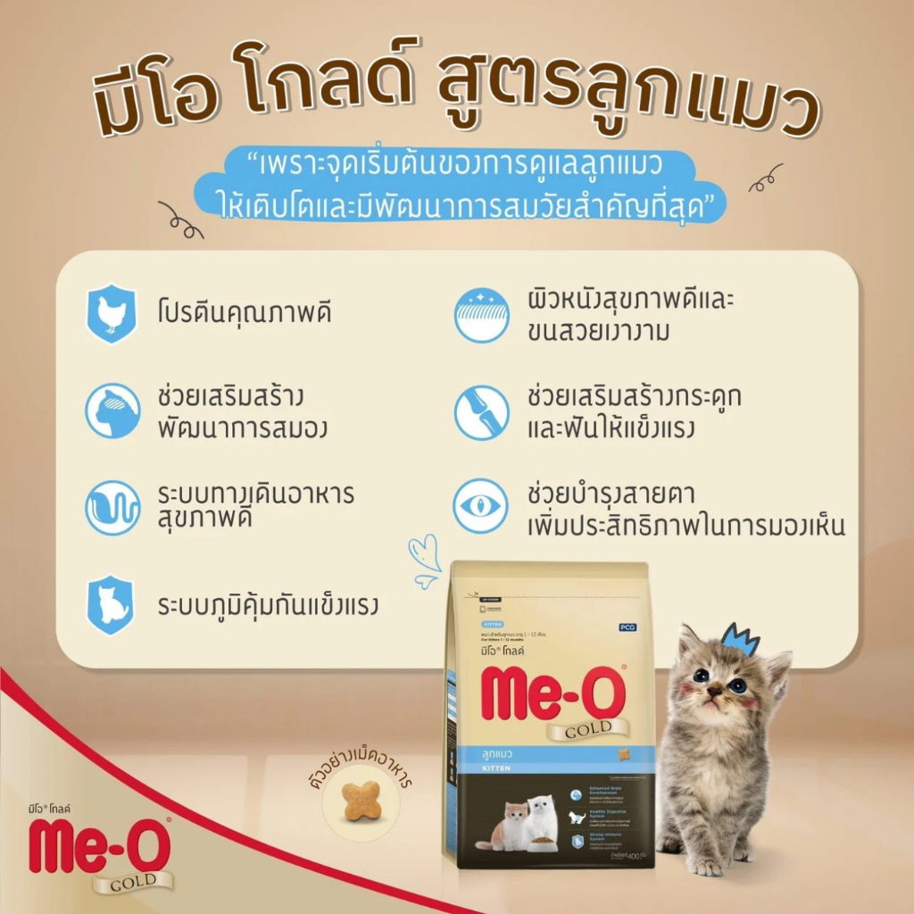 Me-o Gold Kitten Cat 1.2kg. สูตรลูกแมว - รูปที่ 3