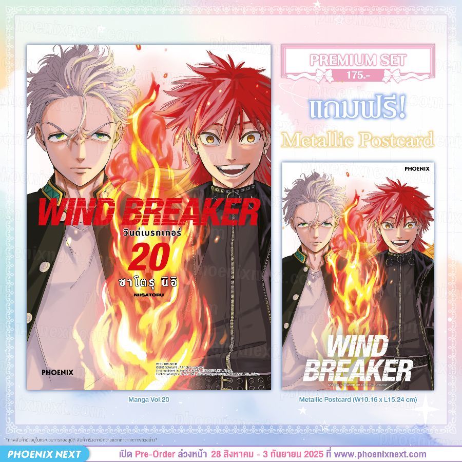 Phoenix Next หนังสือ Manga (มังงะ) WIND BREAKER วินด์เบรกเกอร์ เล่ม 20 [แถมฟรี! Metallic Postcard]