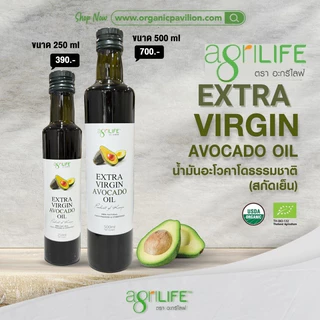 Agrilife ตราอะกรีไลฟ์ น้ำมันอะโวคาโดธรรมชาติ(สกัดเย็น) Extra Virgin Avocado Oil (250ml, 500ml)