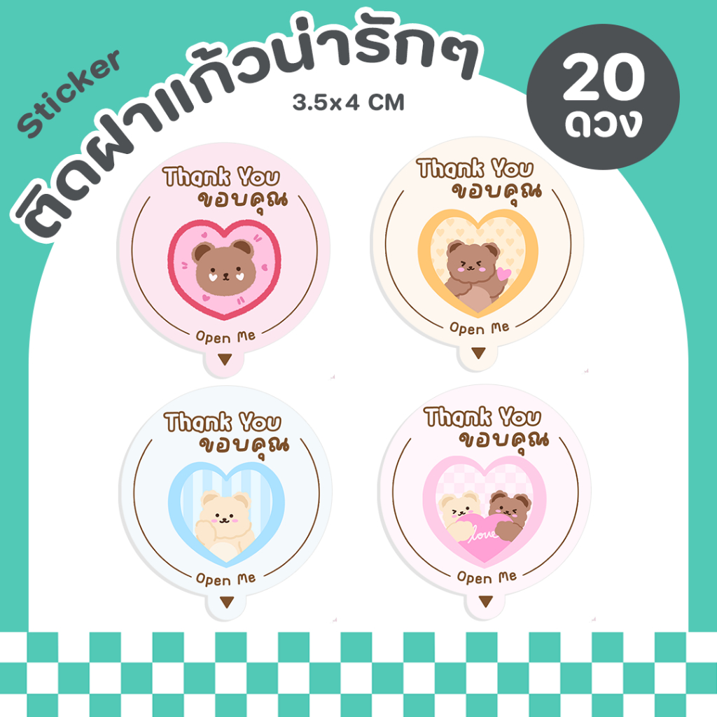 สติกเกอร์ ติดฝาแก้ว สติกเกอร์กันหก ติดฝาขวด ติดแก้วน้ำ สติกเกอร์ไดคัท – P15 ราคา ถูกที่สุด ดีลบีเคเค