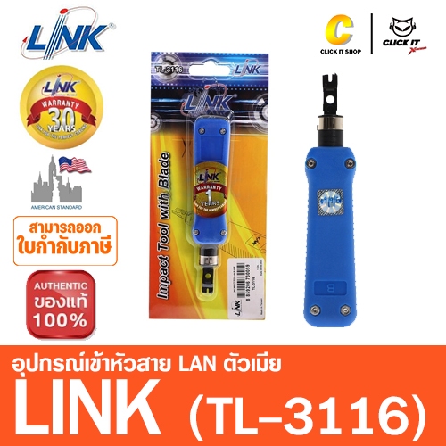 LINK TL-3116 อุปกรณ์เข้าหัวสาย Lan ตัวเมีย ของแท้ 100%