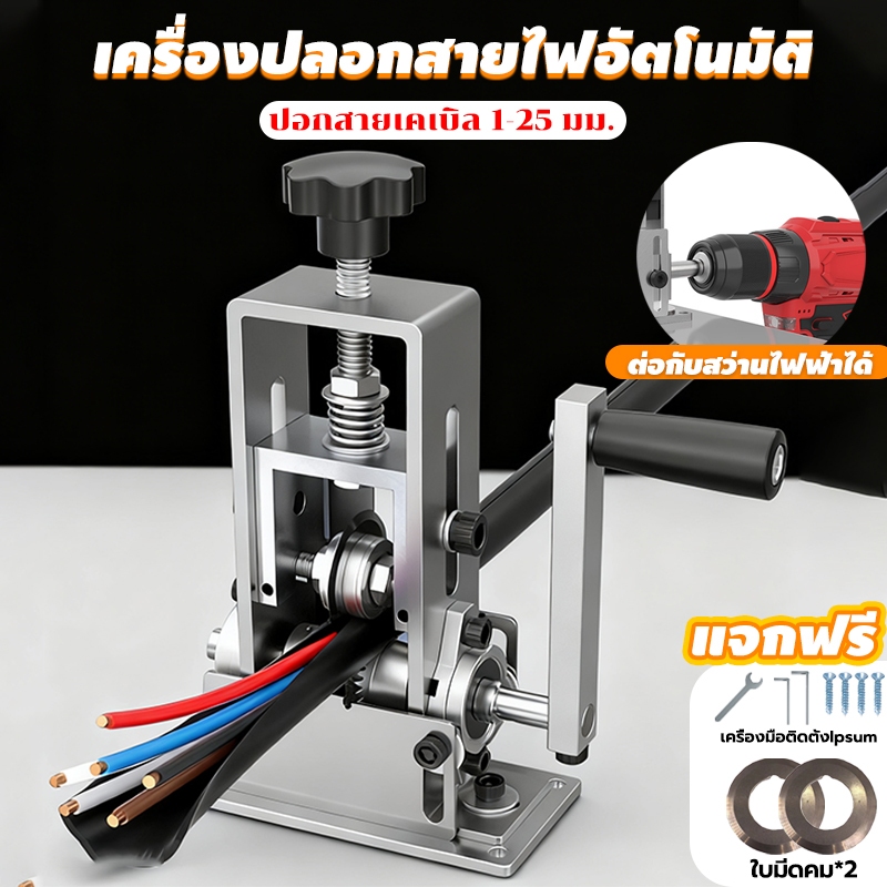 เครื่องปอกสายไฟ อัตโนมัติ อเนกประสงค์ ใบมีดมีความแข็งสูง เปิดผิวหนาในไม่กี่วินาที สายไฟ/สายเคเบิลแบบถอดได้ เศษลวดทองแดง
