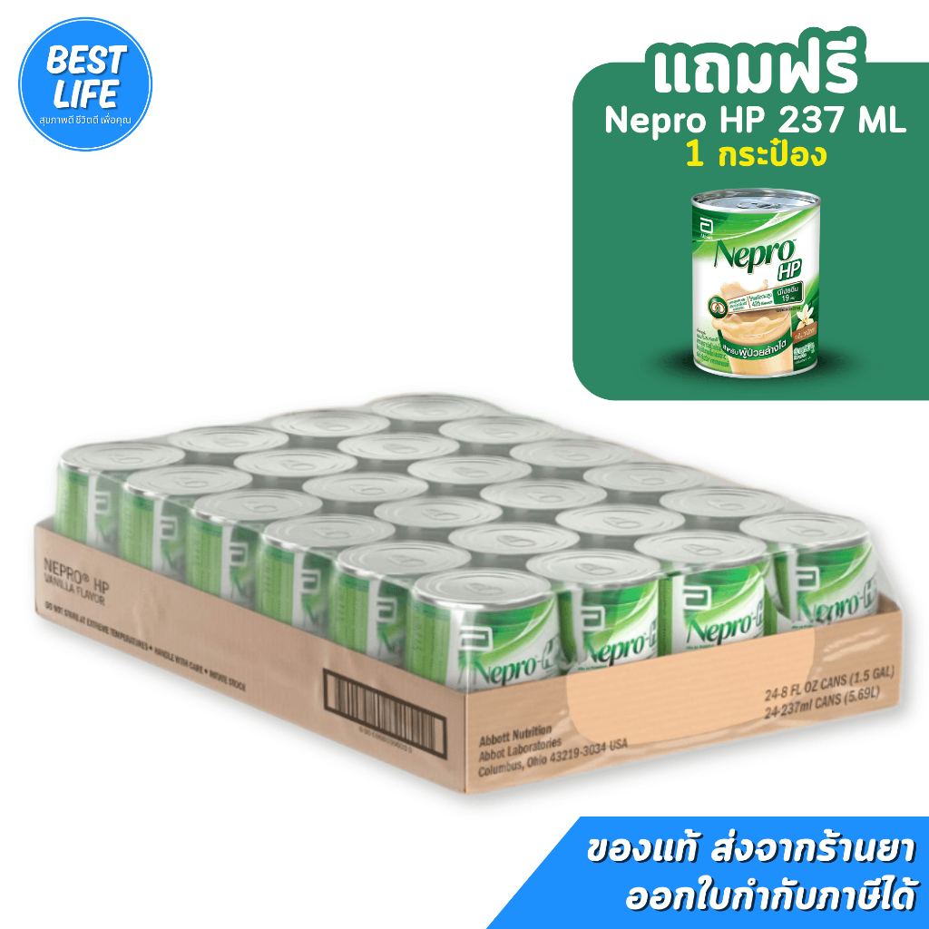 (ยกถาด 24 กระป๋อง+แถม1กระป๋อง) Nepro HP เนบโปร เอชพี วานิลลา 237ml สำหรับผู้ป่วยล้างไต