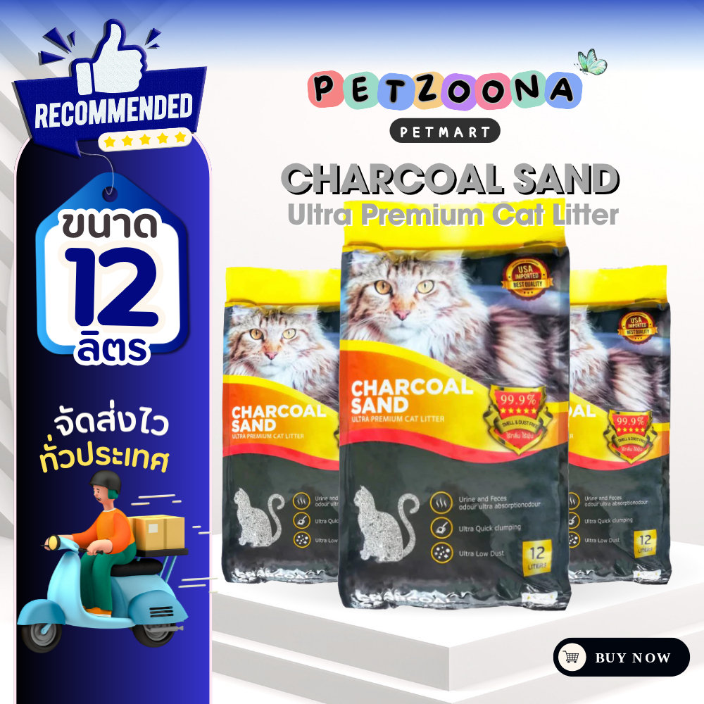 Charcoal Sand Ultra Premium (ชาร์โคล แซนด์) ทรายแมวภูเขาไฟ เกรดอัลตร้าพรีเมี่ยม ขนาด12 ลิตร