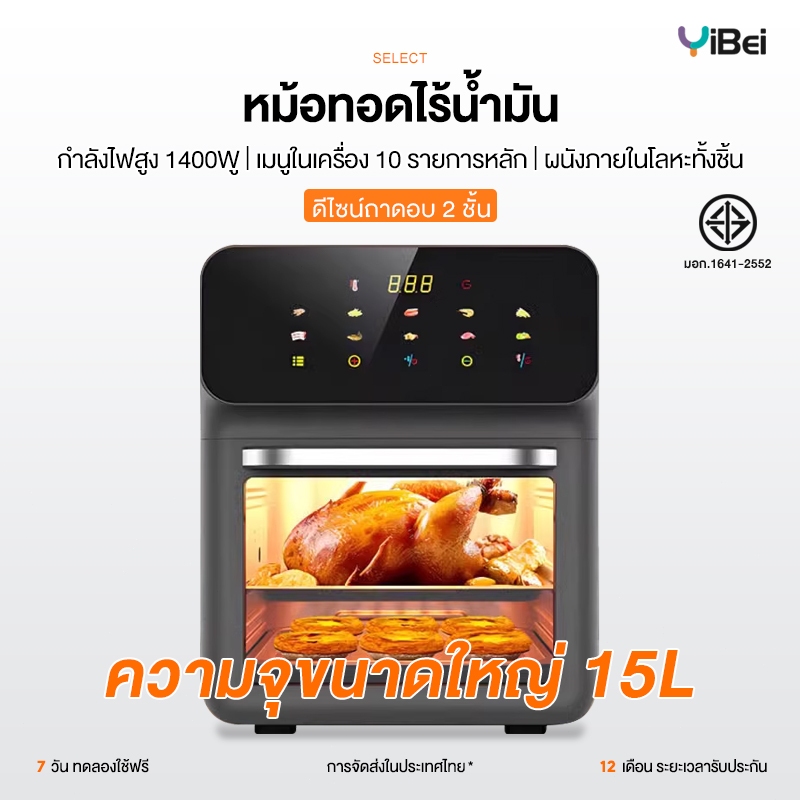 หม้อทอดไร้น้ํามัน 15L ความจุขนาดใหญ่ ระบบสัมผัส อบด้วยความร้อนสูง ตัดไฟอัตโนมัติ หม้อทอดไร้มัน air fryer รับประกัน 5 ปี