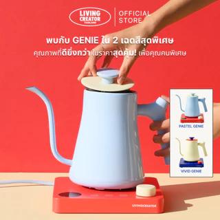 [รับประกันสินค้า 1 ปี] GENIE กาต้มน้ำไฟฟ้าแสตนเลส 316 ปรับอุณหภูมิได้ LIVINGCREATOR THAILAND