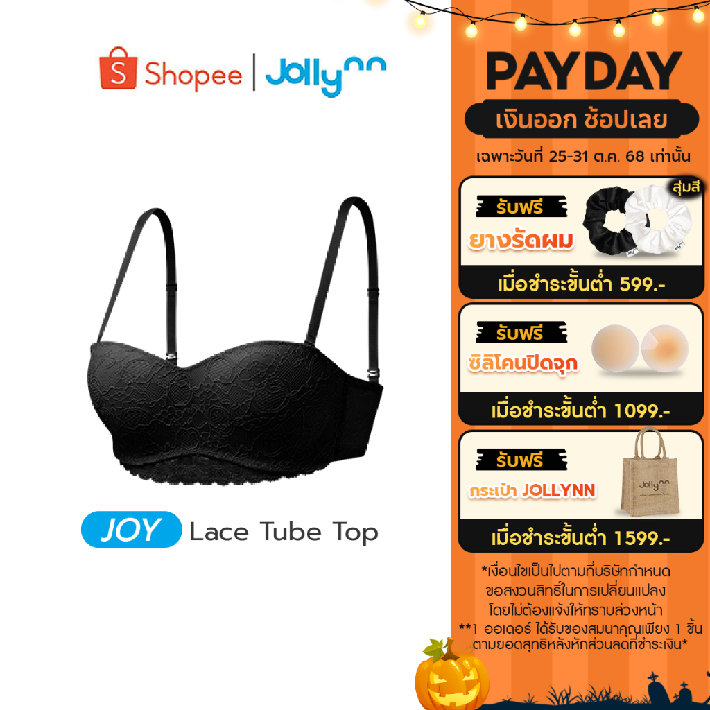 Jollynn Joy Lace Tube Top Strapless Bra บราลูกไม้ สายสะพายไหล่กันลื่น สายถอดและปรับได้ บราไร้โครง