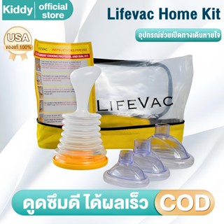 LifeVac ของแท้ประกัน 1ปี(พร้อมส่ง ในไทย)อุปกรณ์ช่วยเหลือผู้ป…