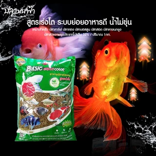 อาหารปลาโอกิโกะ เบสิค (Okiko Basic) ขนาด 1 กก. สำหรับปลาสวยงาม ปลาทอง ปลาหมอ ปลาคาร์ป