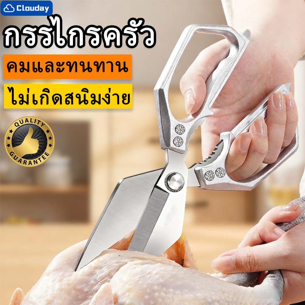 กรรไกรครัว กรรไกรสแตนเลส กรรไกรตัดเนื้อตัดอาหาร อเนกประสงค์ เหล็กสแตนเลสอย่างดี คม และทนทาน