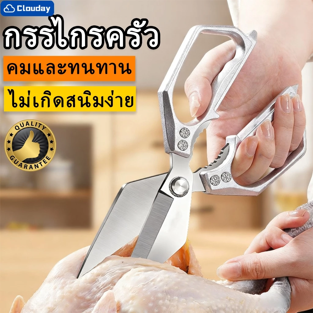 กรรไกรครัว กรรไกรสแตนเลส กรรไกรตัดเนื้อตัดอาหาร อเนกประสงค์ เหล็กสแตนเลสอย่างดี คม และทนทาน
