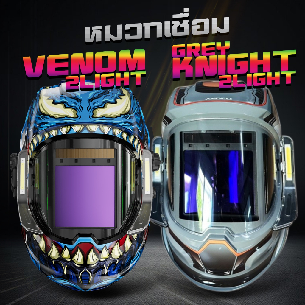 ANDELI หน้ากากเชื่อมตัดแสง สวยดูดี มีไฟ เปิดได้ด้วยเซ็นเซอร์ ชาร์จไฟได้ MONER-950L 142-1031