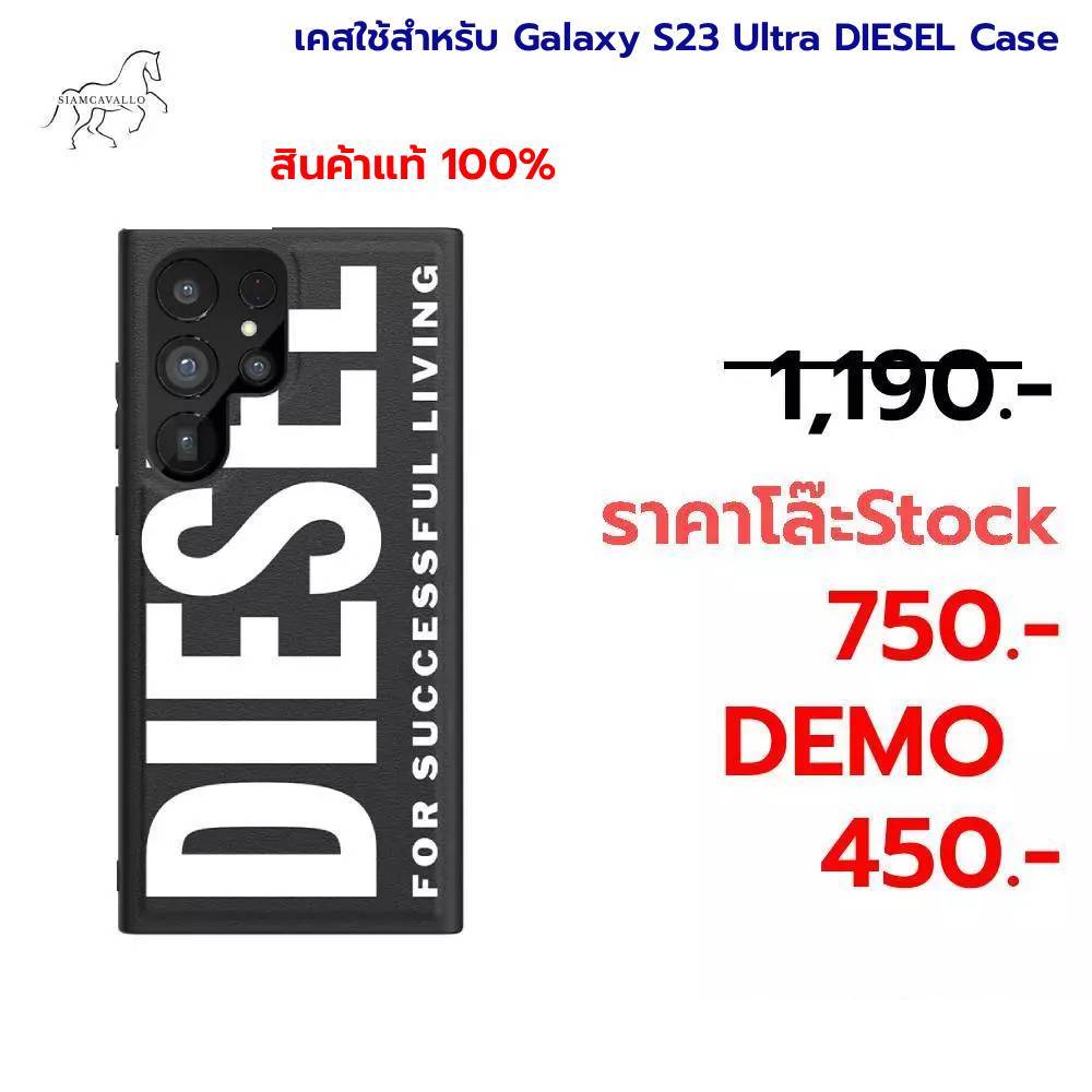 เคสใช้สำหรับ Galaxy S23 Ultra DIESEL Case