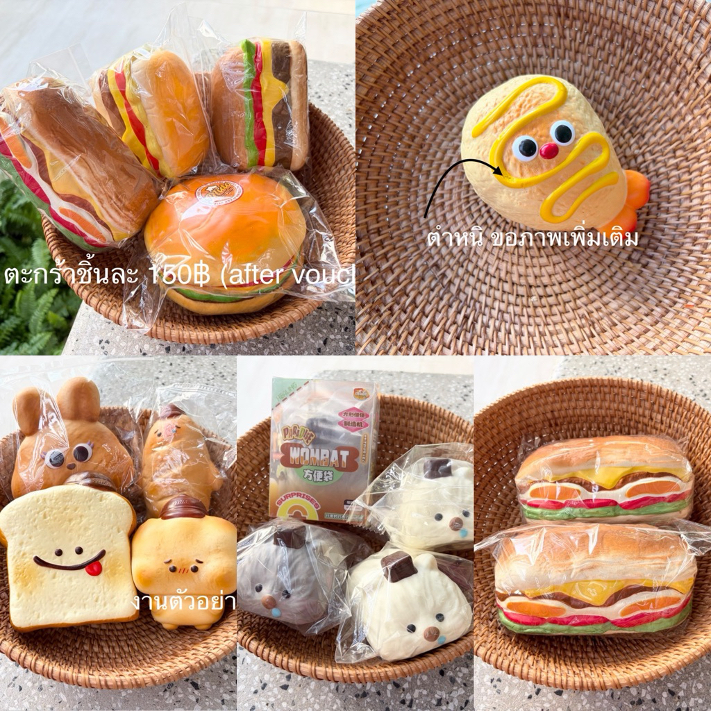 SALE‼️ Authentic Squishy ตะกร้าเซล รวมแบรนด์