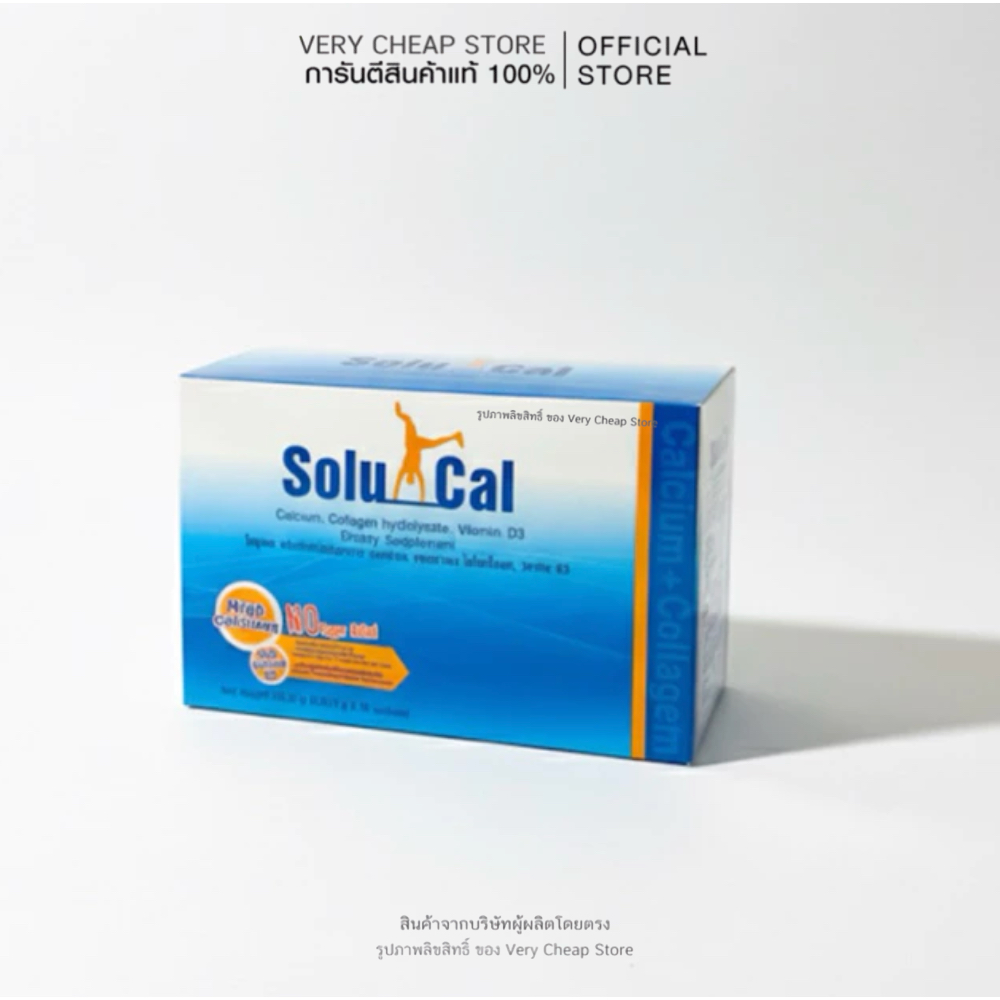 Solucal Calcium แบบ 30 ซอง โซลูแคลแบบซอง อาหารเสริม คอลลาเจน แคลเซียมและวิตามินดีสาม No sugar added