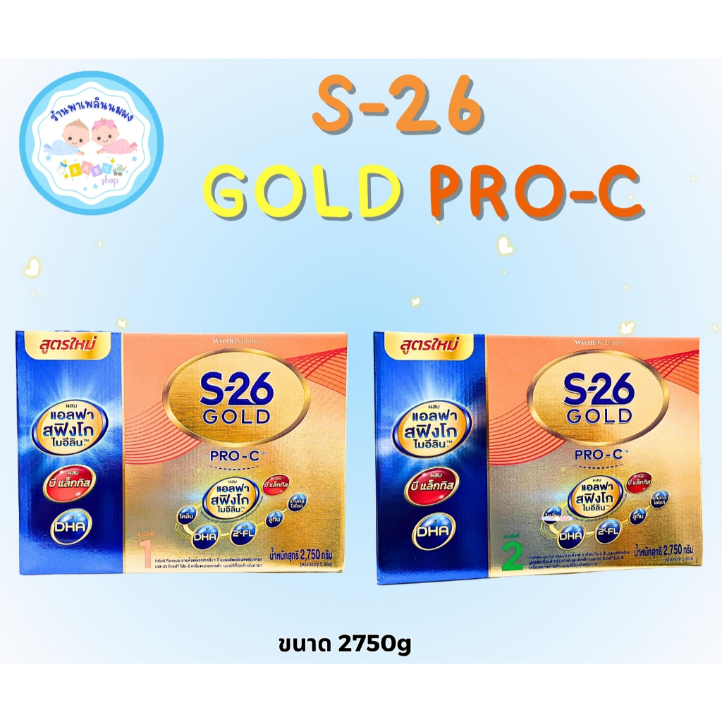 S-26 Gold PRO-C1-2 นมผง เอส-26 โกลด์ โปรซี สูตร 1-2 (2750g) สูตรผ่าคลอด